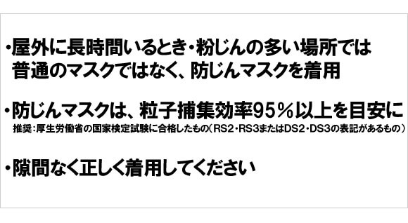 防じんマスクを着用してください。