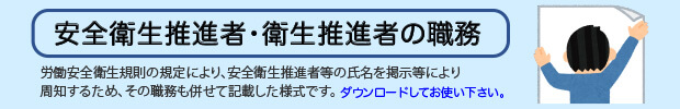 安全衛生推進者・衛生推進者の職務