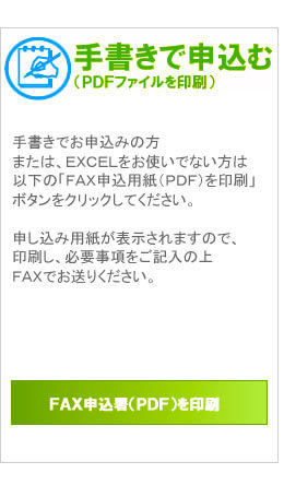 講習会お申込み（ＰＤＦ）